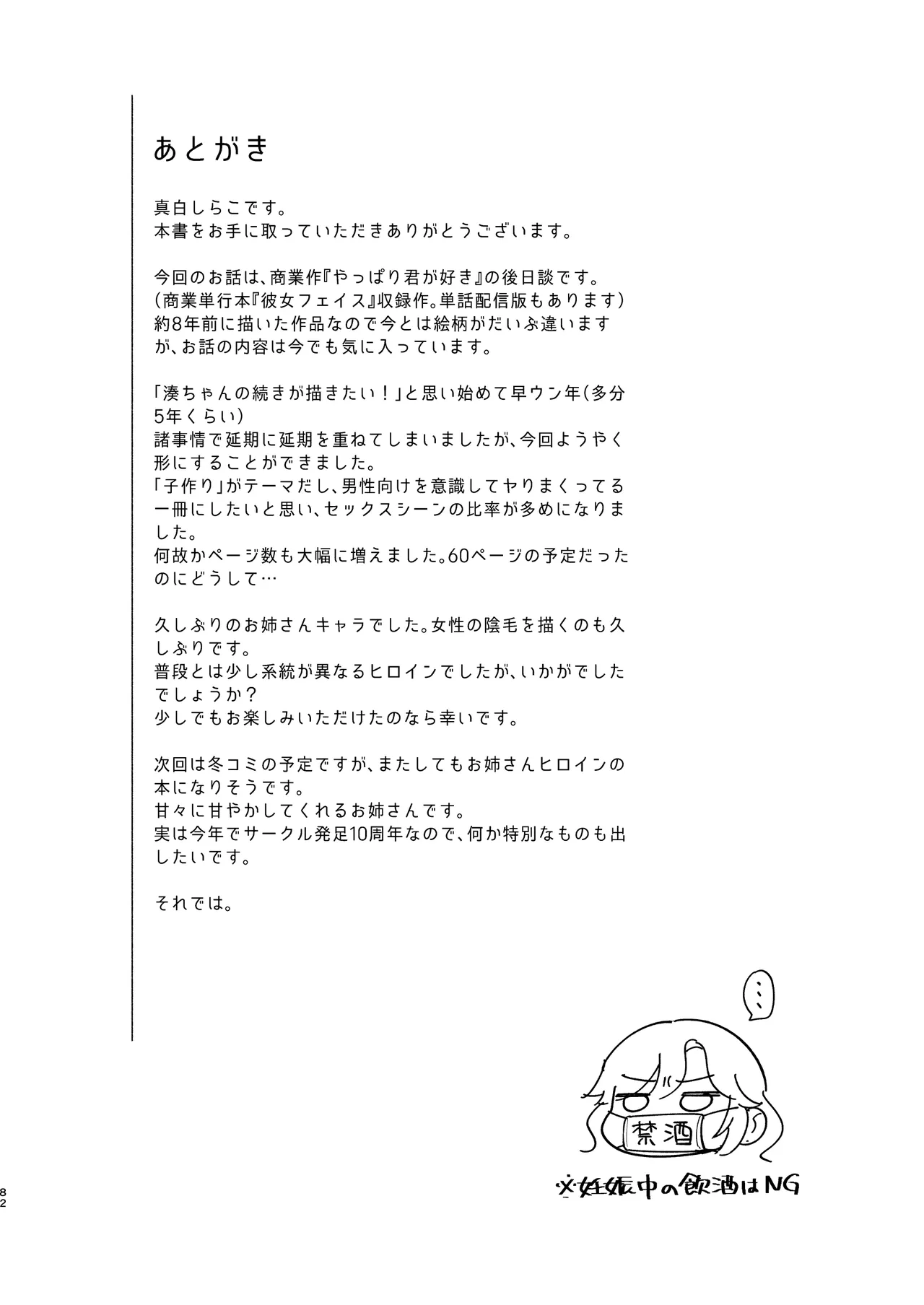 やっぱり君を孕ませたい Page.83