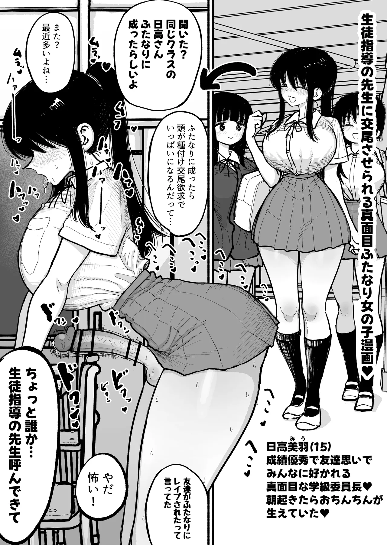 生徒指導の先生に交尾させられる真面目ふたなり女の子♥
