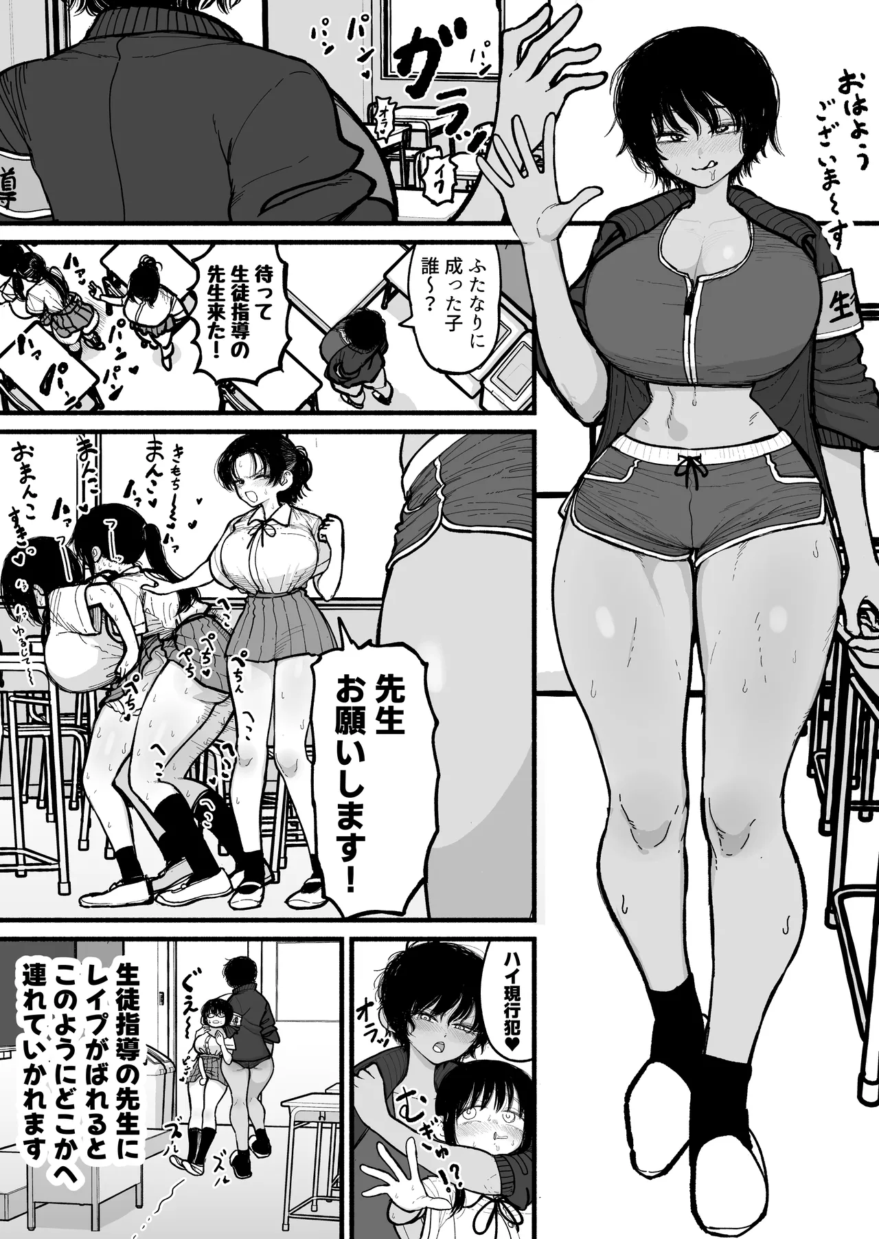 生徒指導の先生に交尾させられる真面目ふたなり女の子♥ Page.2