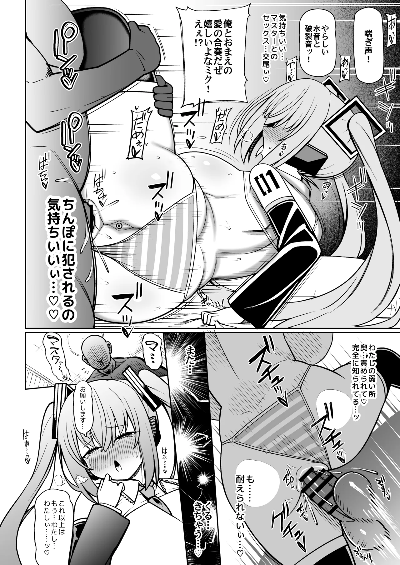 デカ乳ミクといちゃラブえっち！！ Page.13