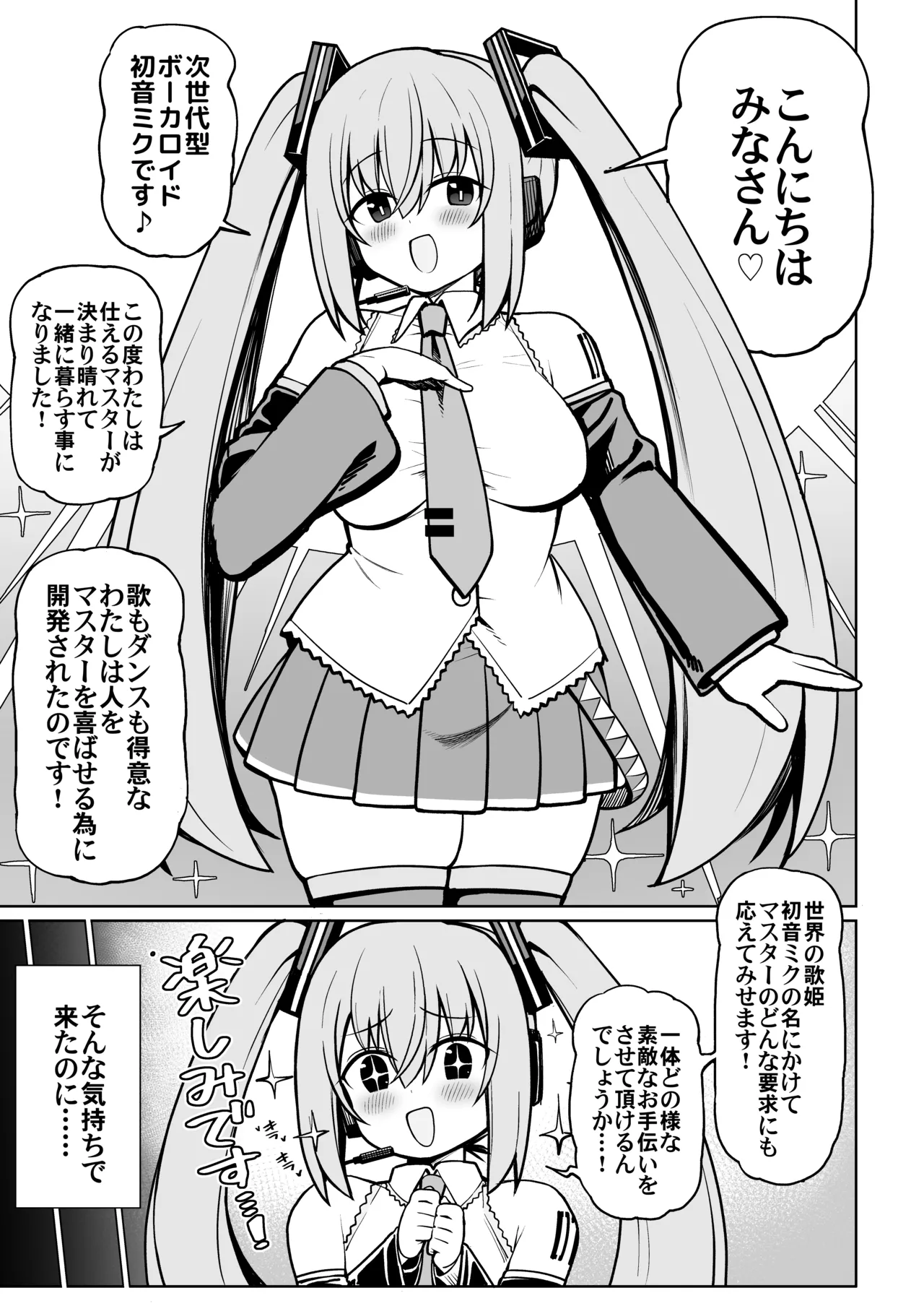 デカ乳ミクといちゃラブえっち！！ Page.2