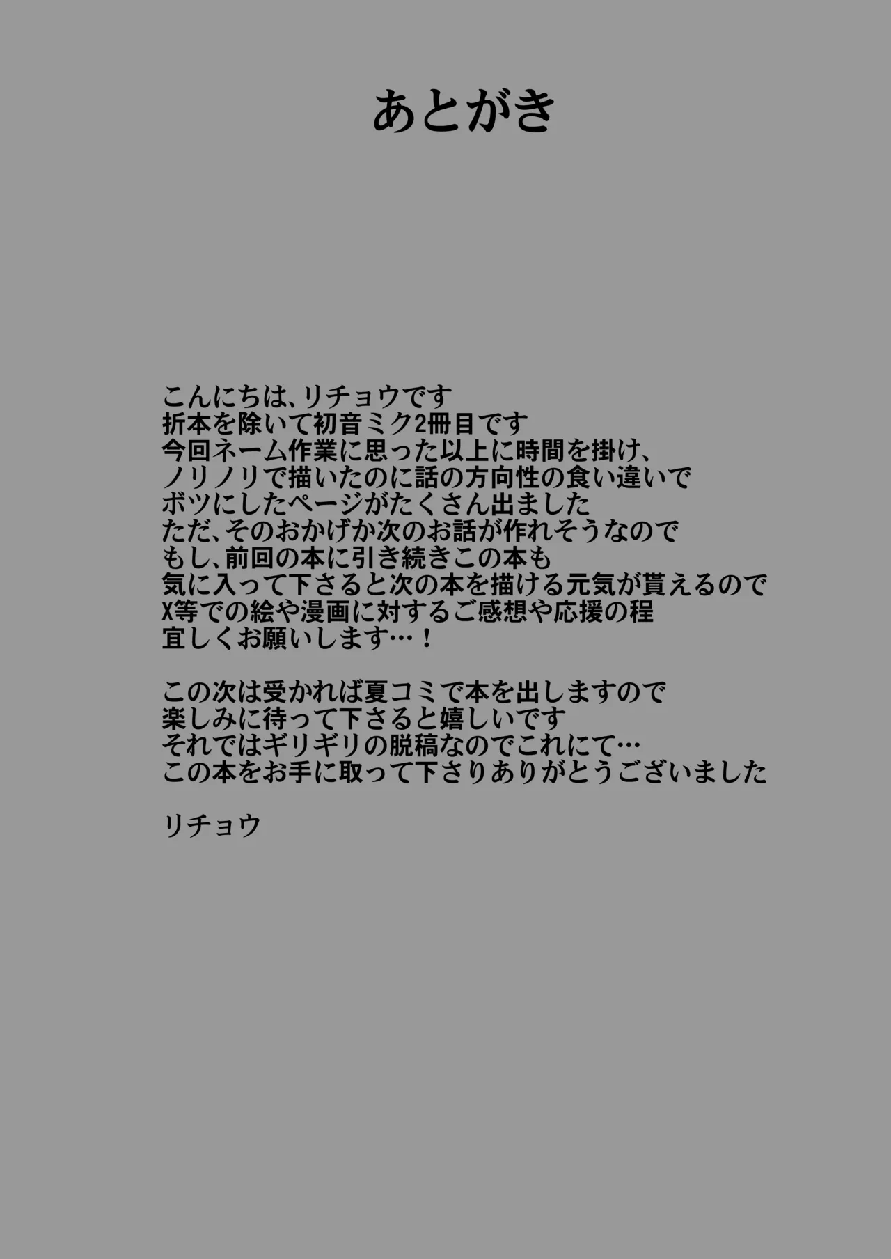 デカ乳ミクといちゃラブえっち！！ Page.24