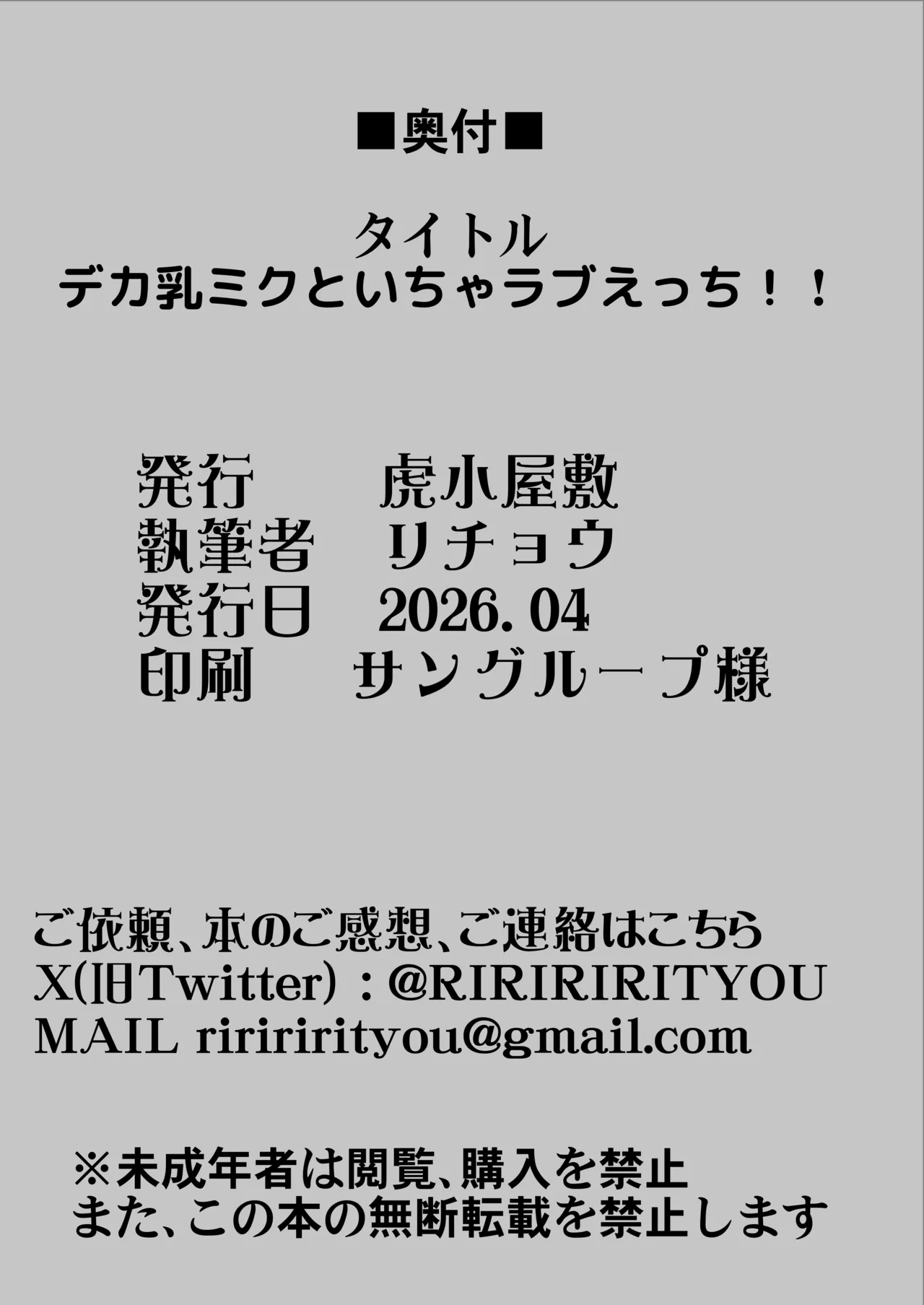 デカ乳ミクといちゃラブえっち！！ Page.25