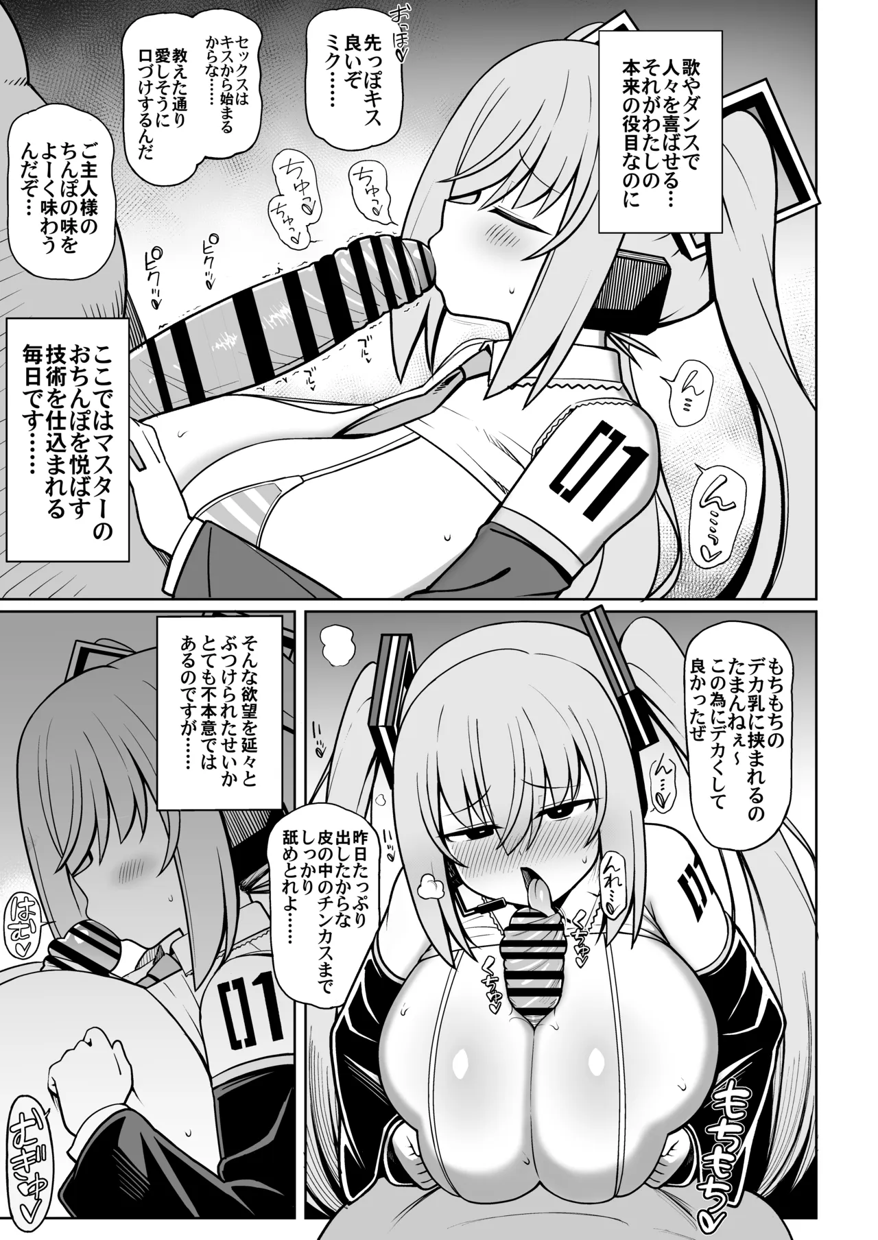 デカ乳ミクといちゃラブえっち！！ Page.6