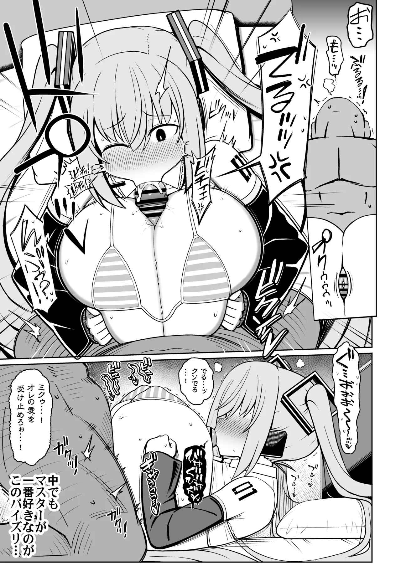 デカ乳ミクといちゃラブえっち！！ Page.8