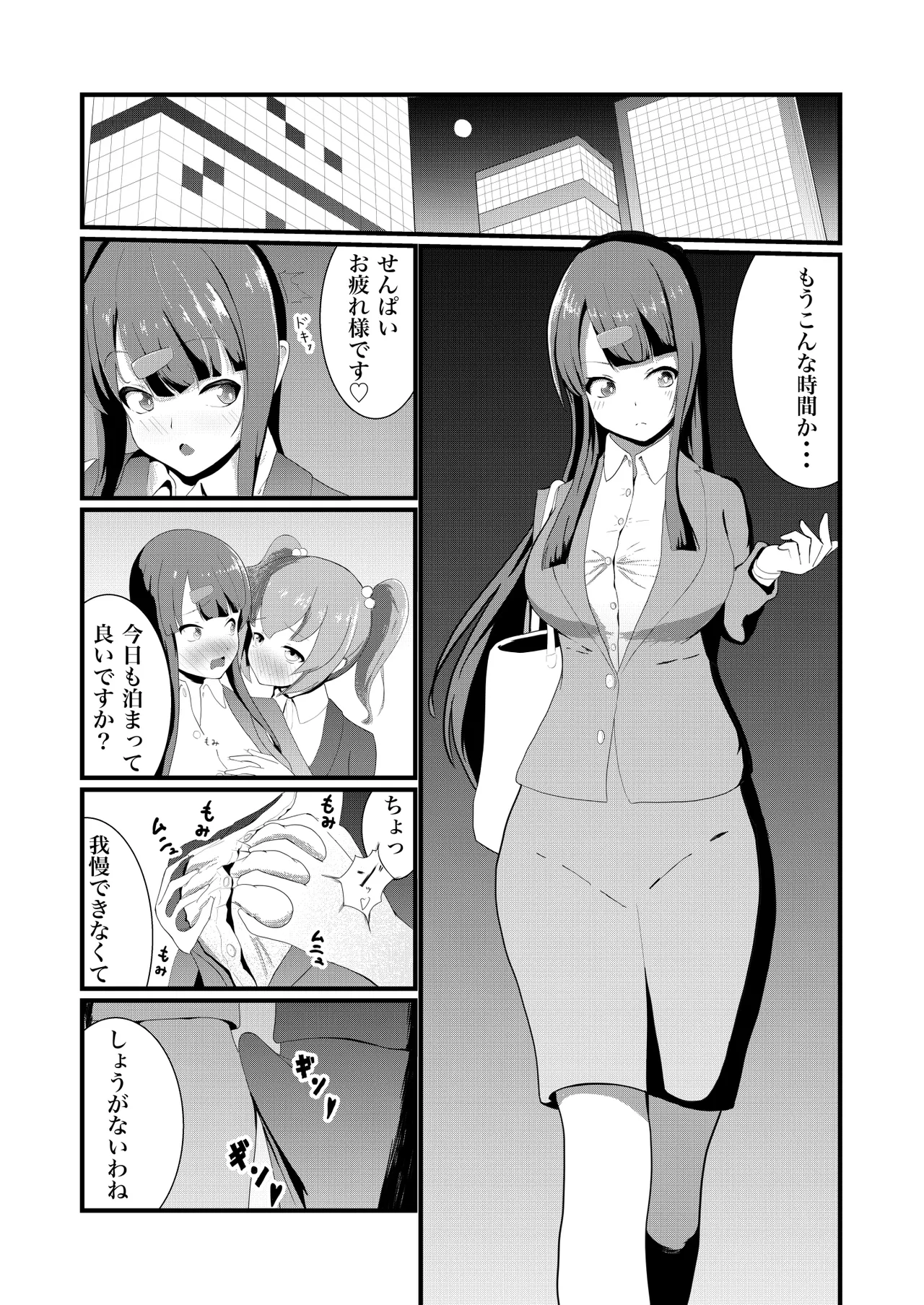ふたたびふたなり作品集 Page.16