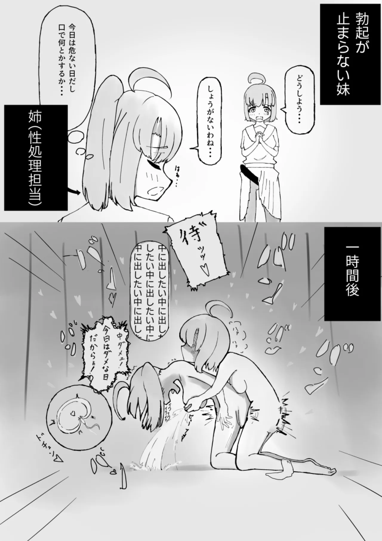 ふたたびふたなり作品集 Page.2
