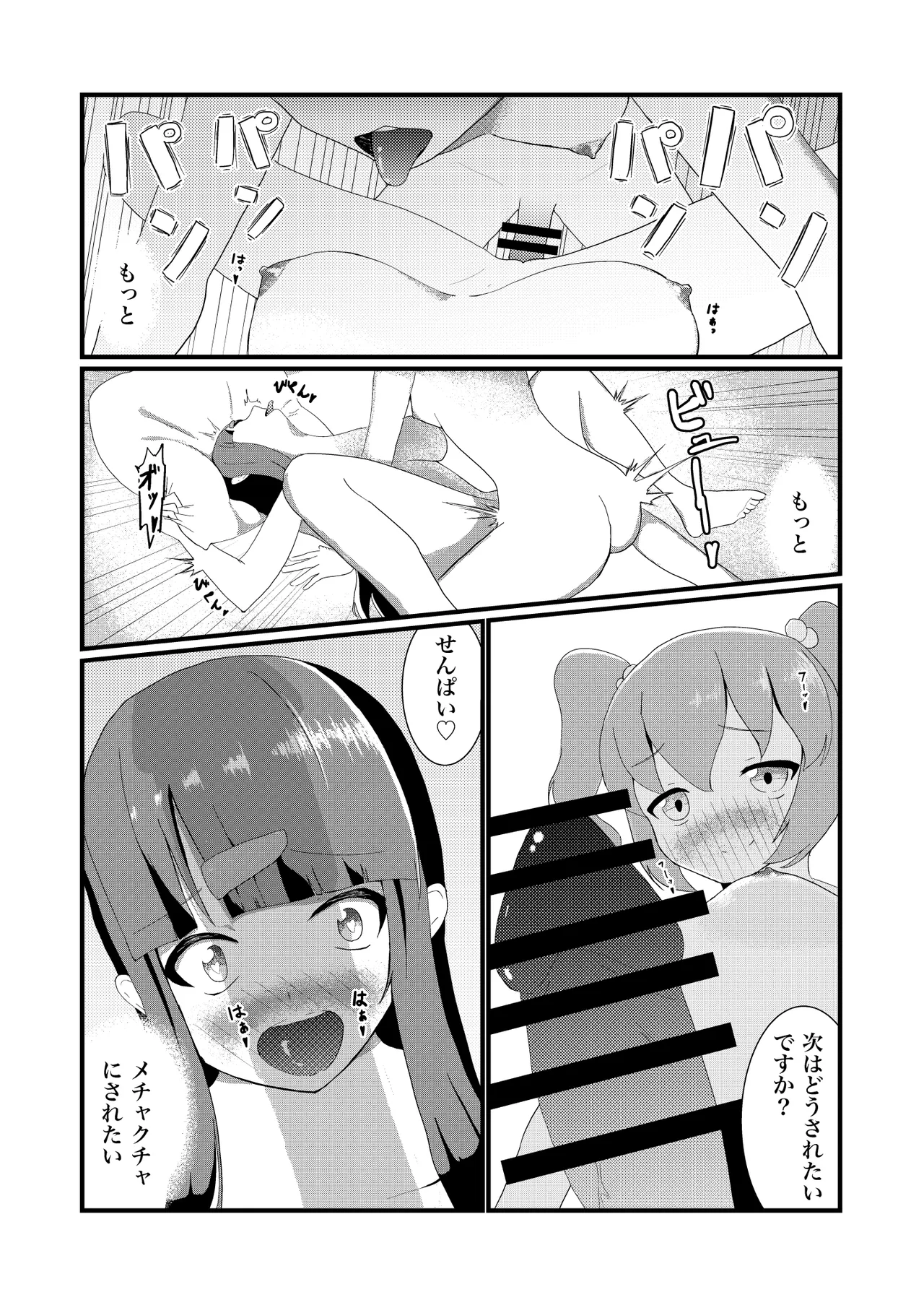 ふたたびふたなり作品集 Page.20