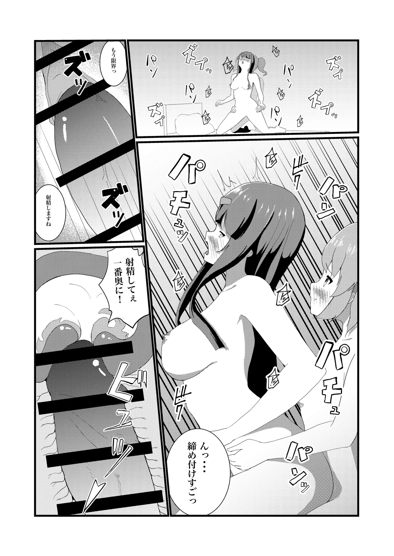 ふたたびふたなり作品集 Page.22