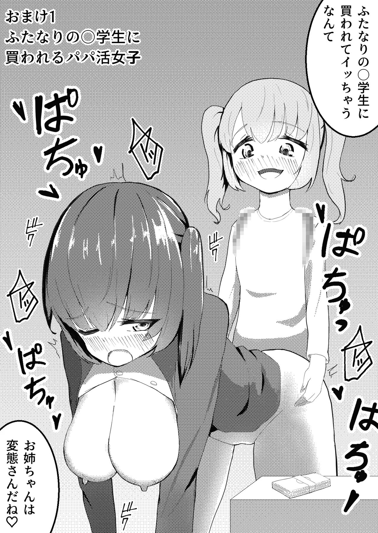 ふたたびふたなり作品集 Page.24