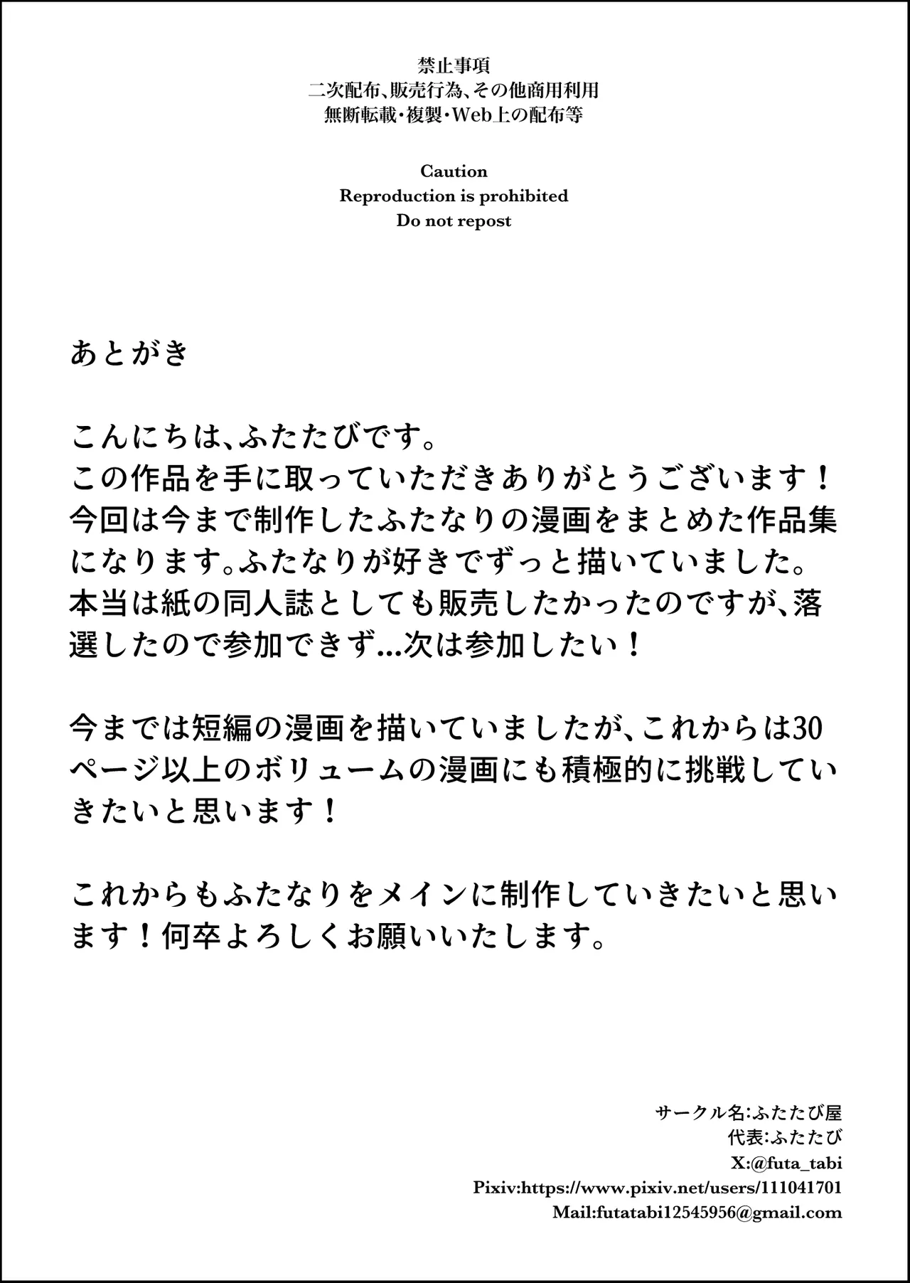 ふたたびふたなり作品集 Page.26