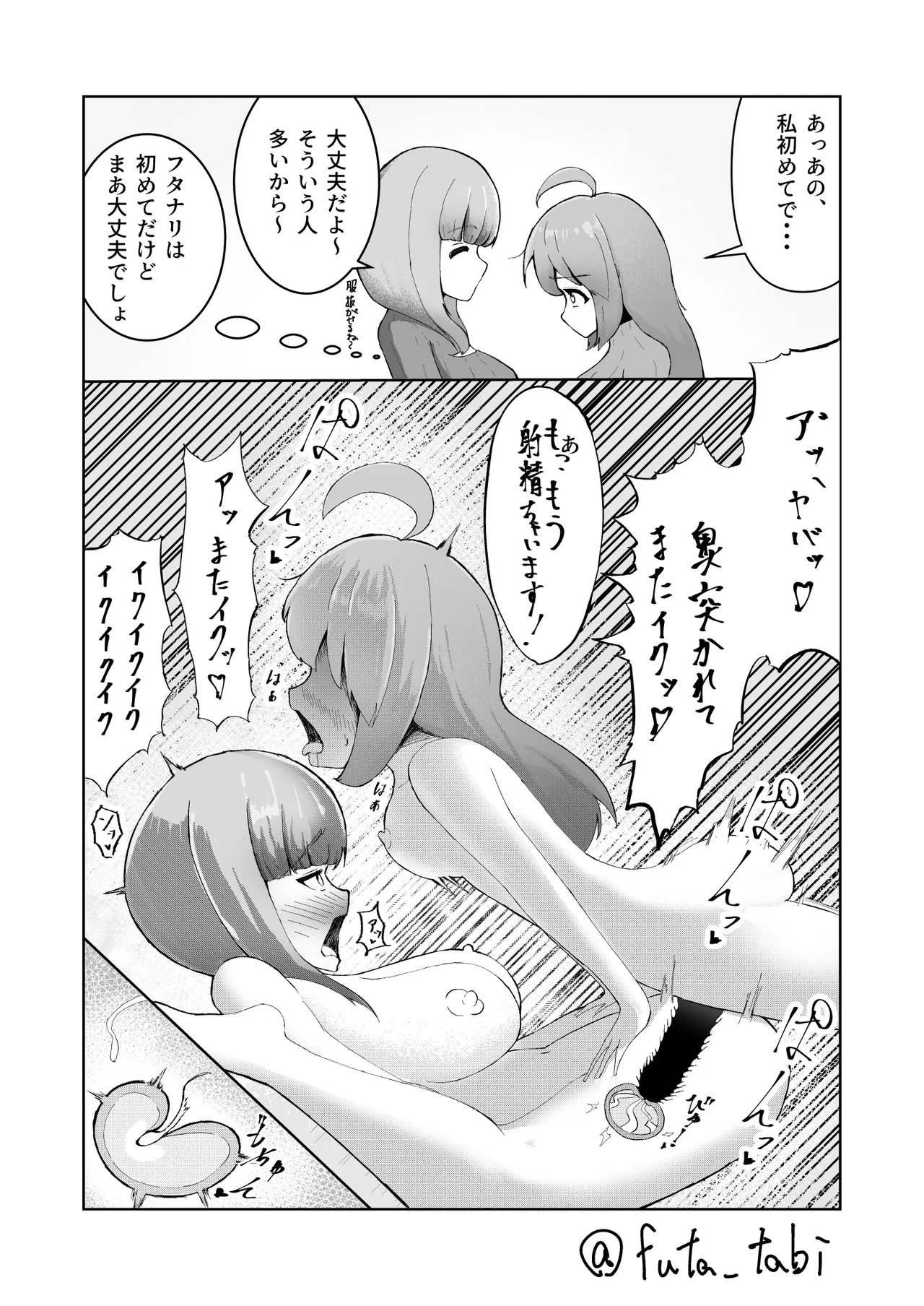 ふたたびふたなり作品集 Page.4