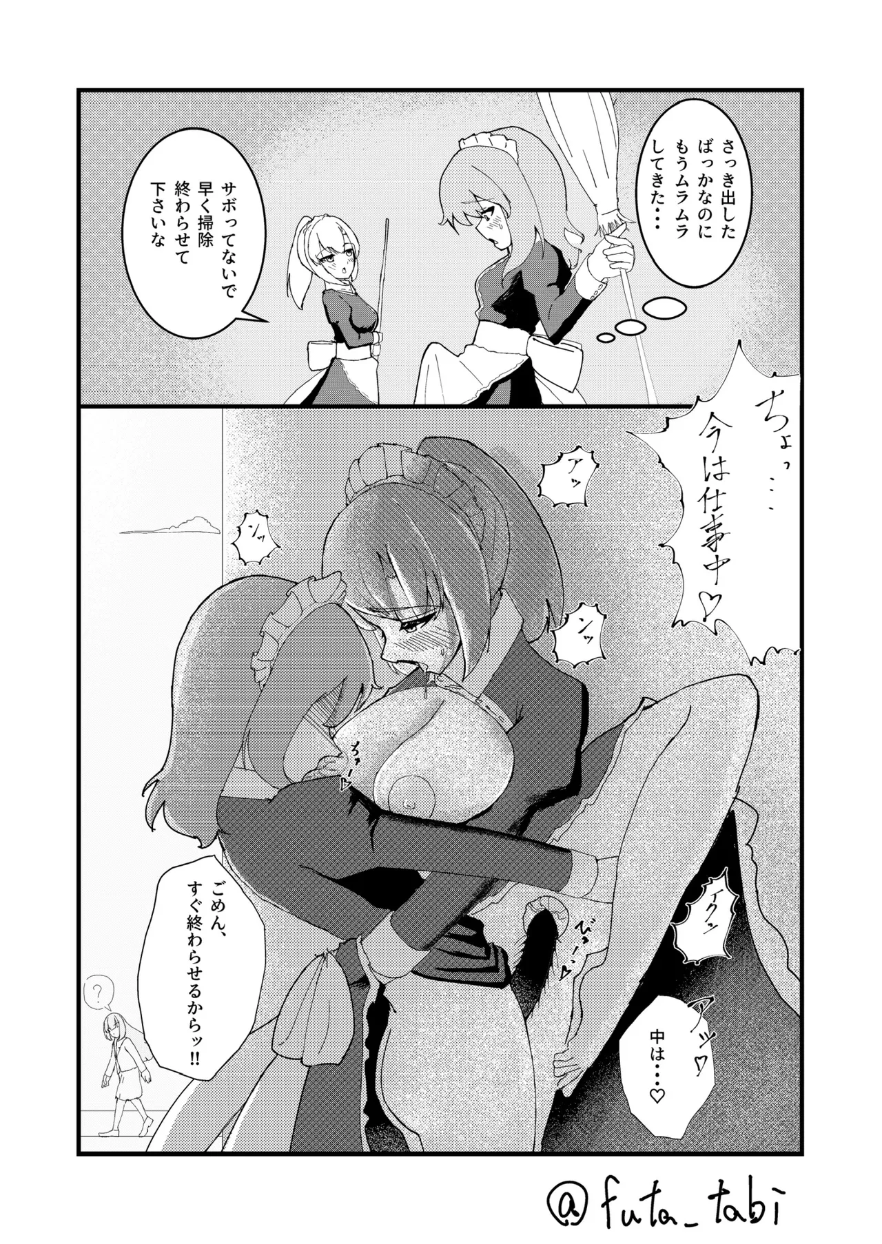 ふたたびふたなり作品集 Page.5