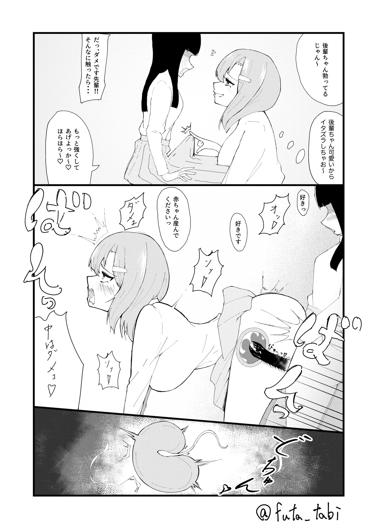 ふたたびふたなり作品集 Page.7