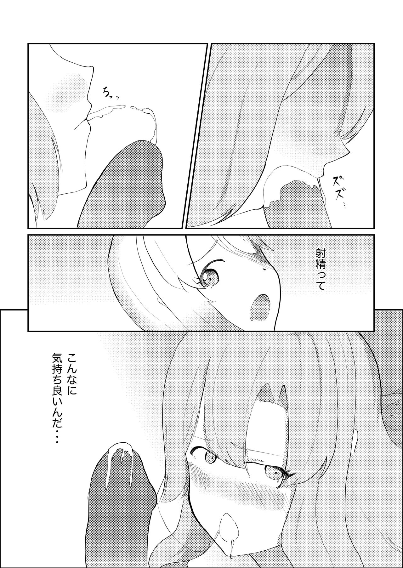 ふたなりになったので魔法の師匠に治してもらう話 Page.10