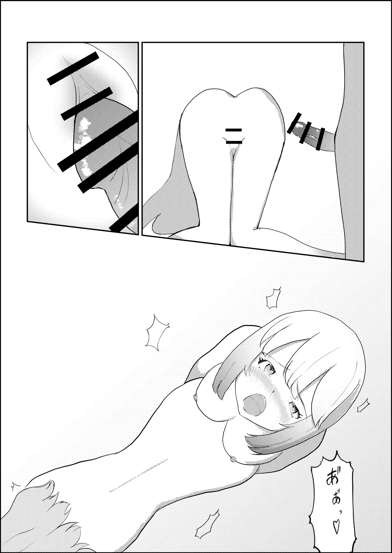 ふたなりになったので魔法の師匠に治してもらう話 Page.12