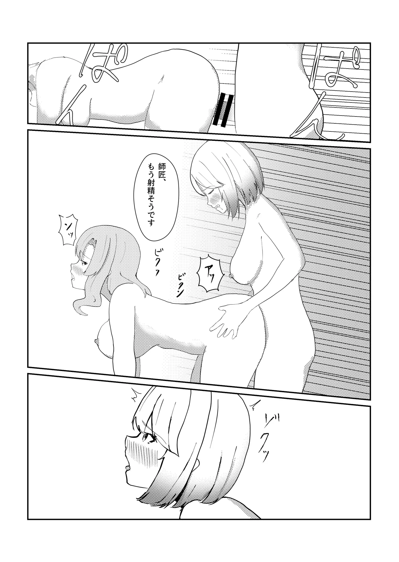 ふたなりになったので魔法の師匠に治してもらう話 Page.15