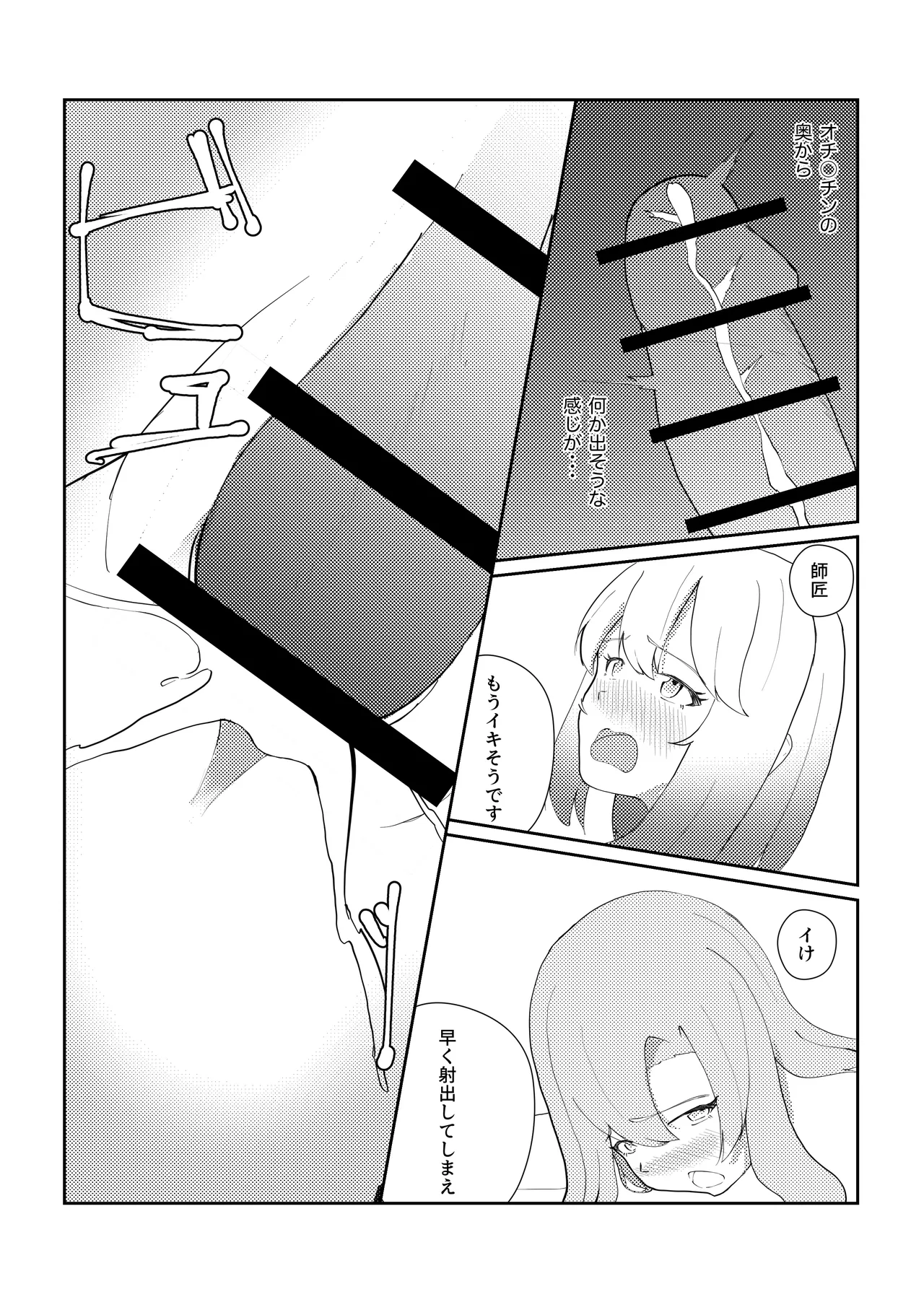 ふたなりになったので魔法の師匠に治してもらう話 Page.16