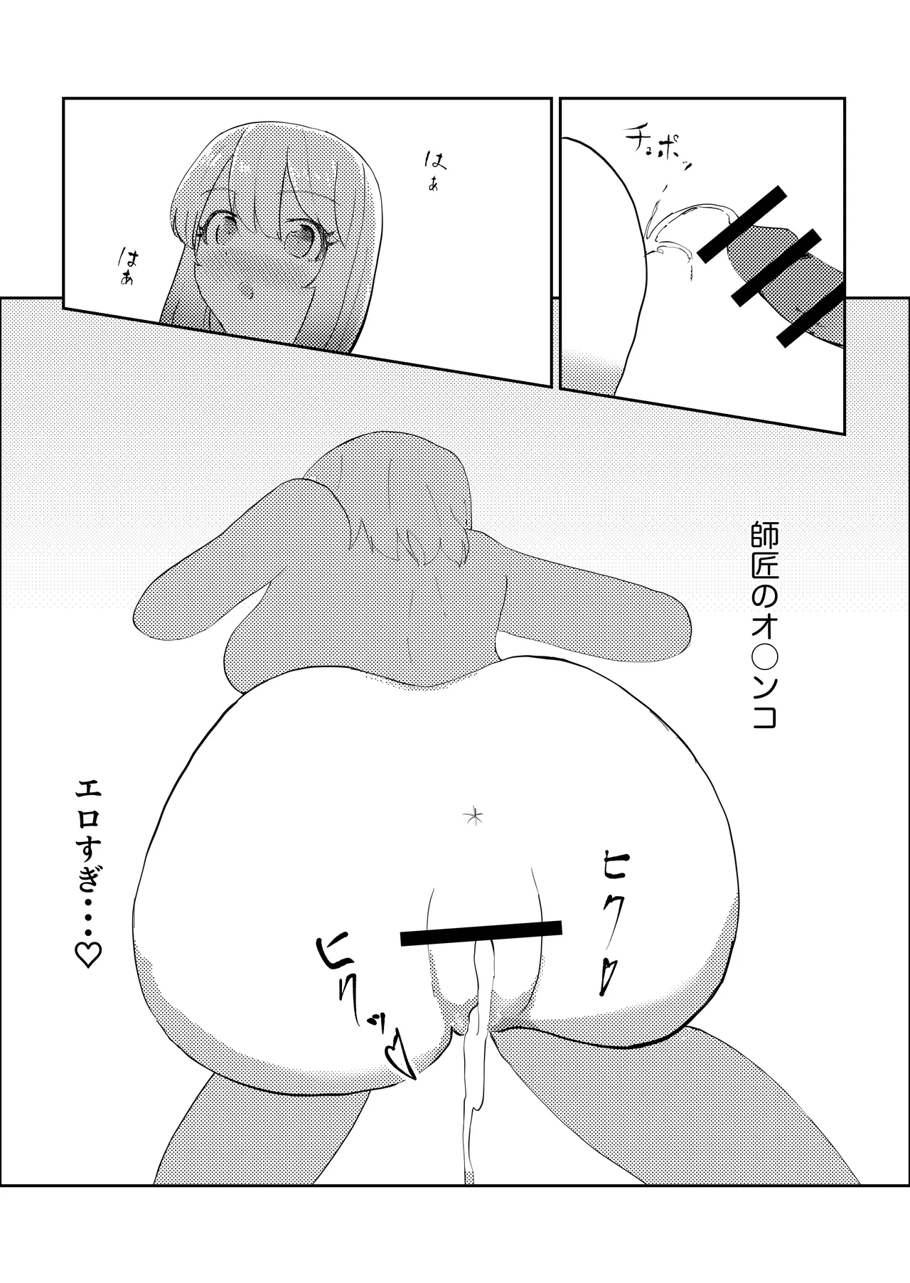 ふたなりになったので魔法の師匠に治してもらう話 Page.18