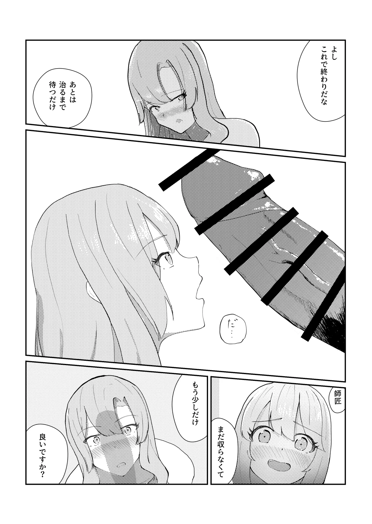 ふたなりになったので魔法の師匠に治してもらう話 Page.19
