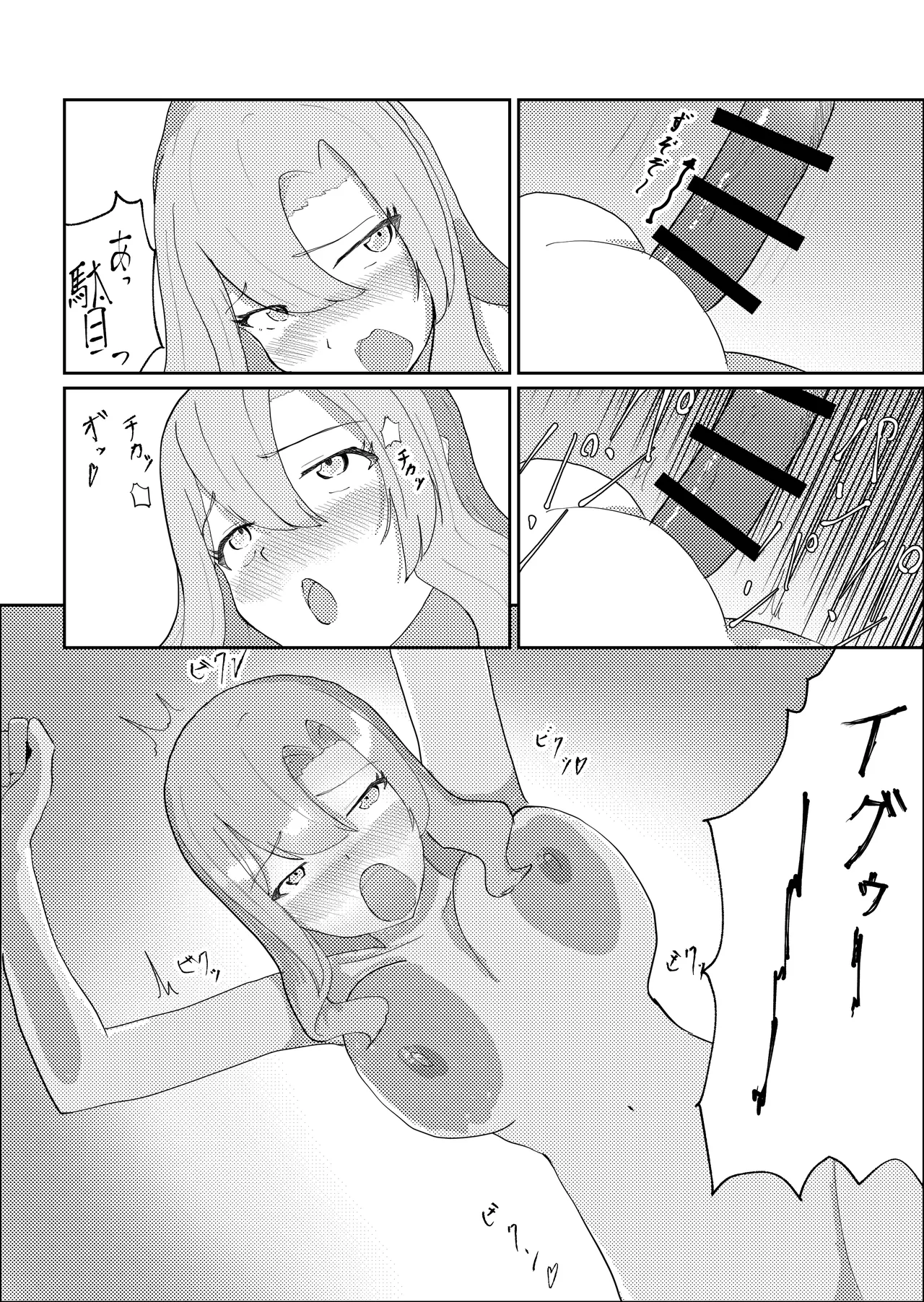 ふたなりになったので魔法の師匠に治してもらう話 Page.23