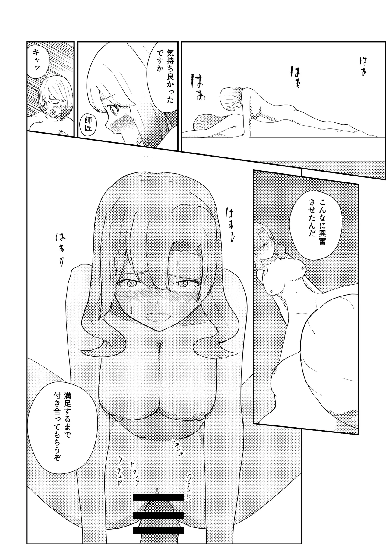 ふたなりになったので魔法の師匠に治してもらう話 Page.25