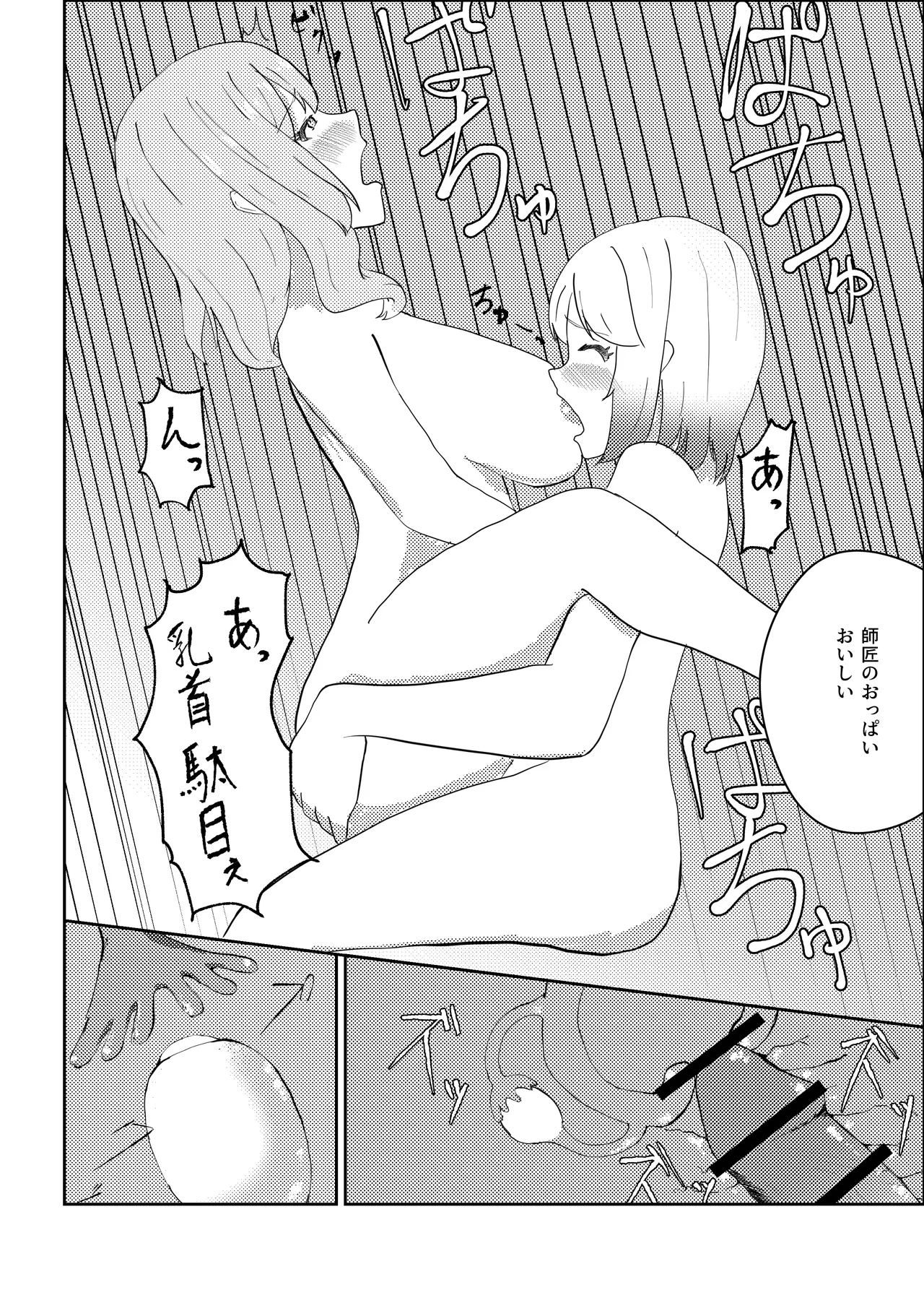 ふたなりになったので魔法の師匠に治してもらう話 Page.27