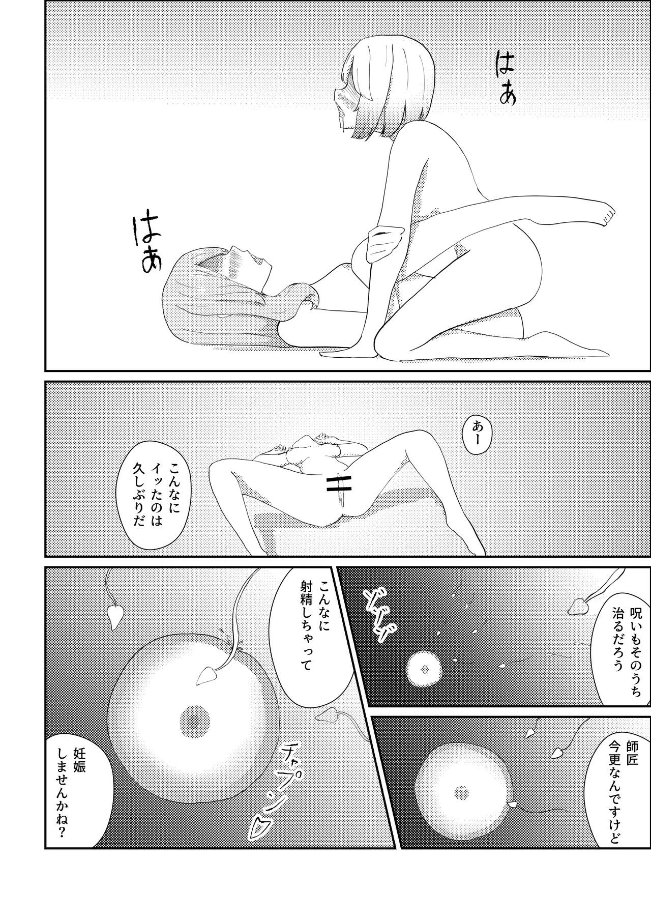 ふたなりになったので魔法の師匠に治してもらう話 Page.31