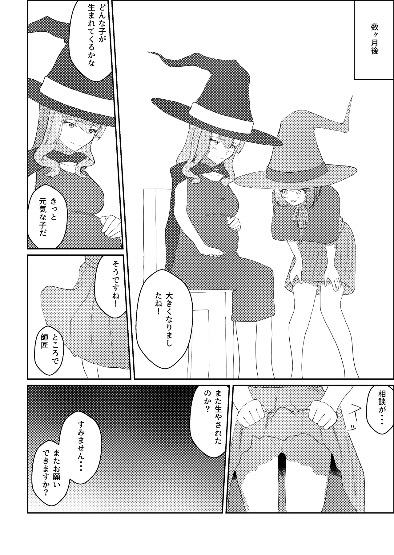 ふたなりになったので魔法の師匠に治してもらう話 Page.32