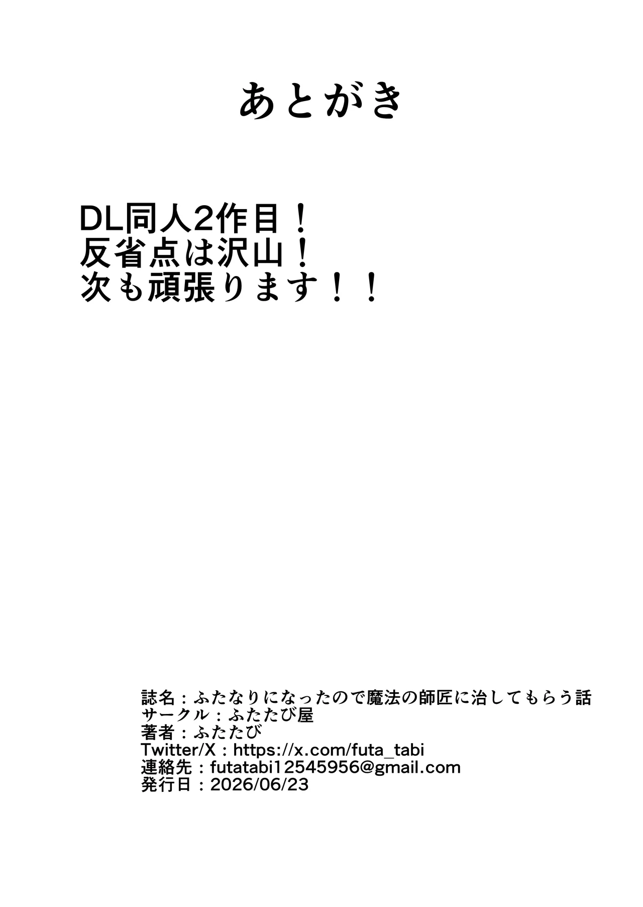 ふたなりになったので魔法の師匠に治してもらう話 Page.33