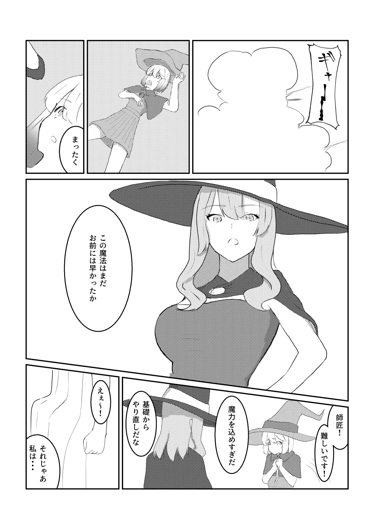 ふたなりになったので魔法の師匠に治してもらう話 Page.4