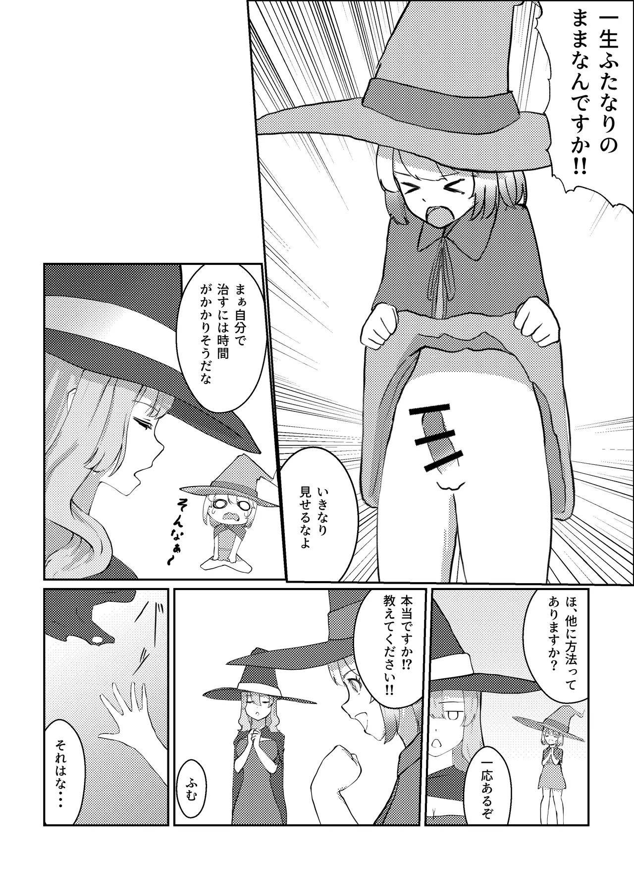 ふたなりになったので魔法の師匠に治してもらう話 Page.5