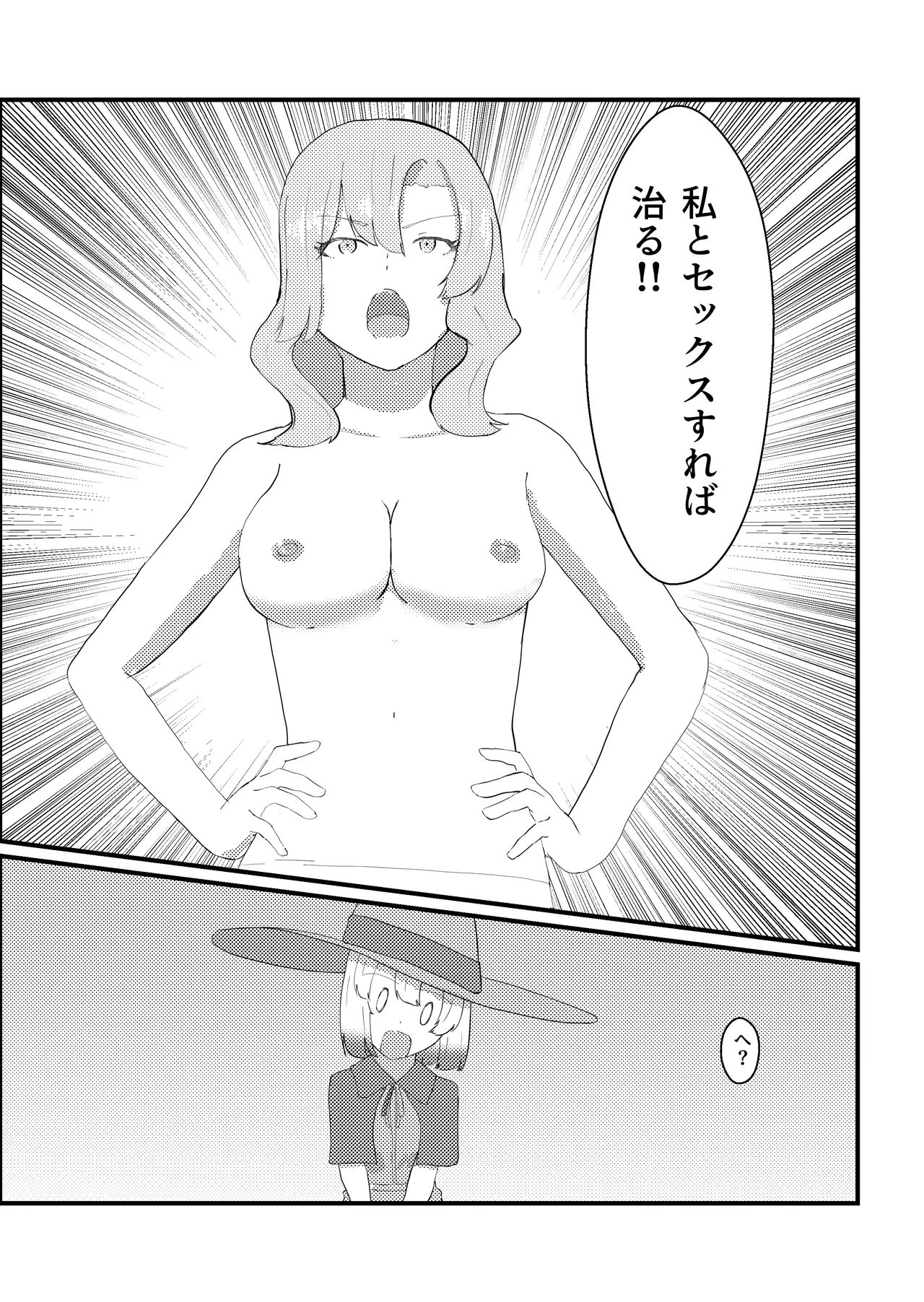 ふたなりになったので魔法の師匠に治してもらう話 Page.6