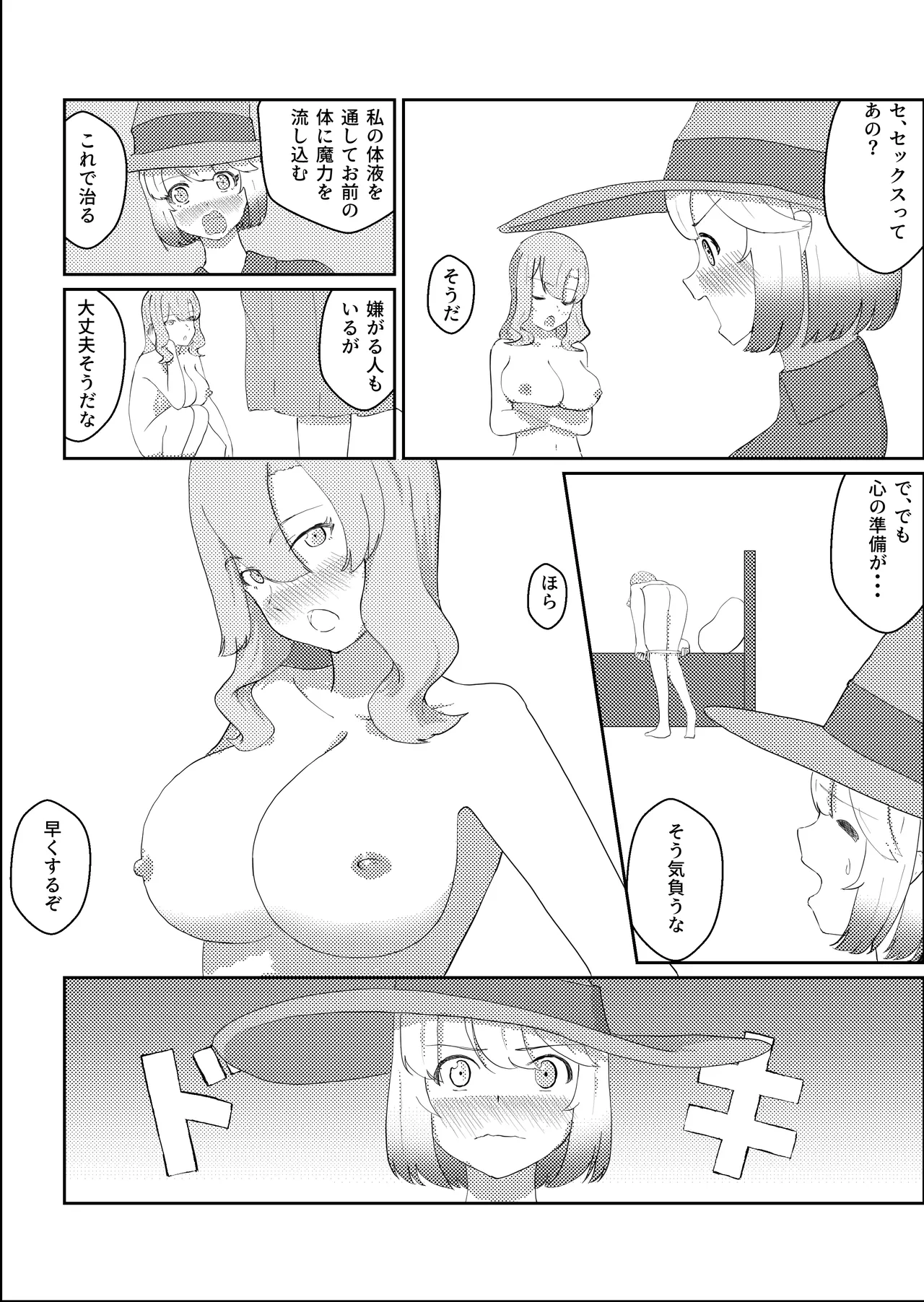 ふたなりになったので魔法の師匠に治してもらう話 Page.7