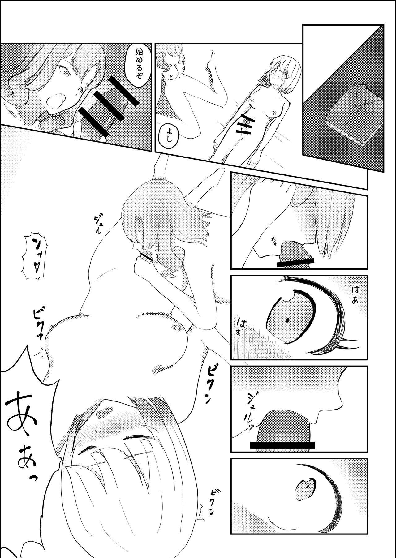 ふたなりになったので魔法の師匠に治してもらう話 Page.8