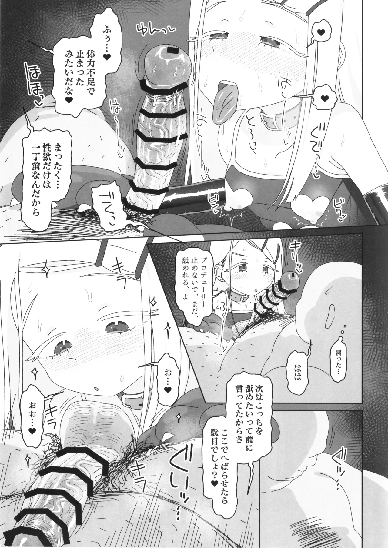 篠澤広vs催眠オジサン Page.10