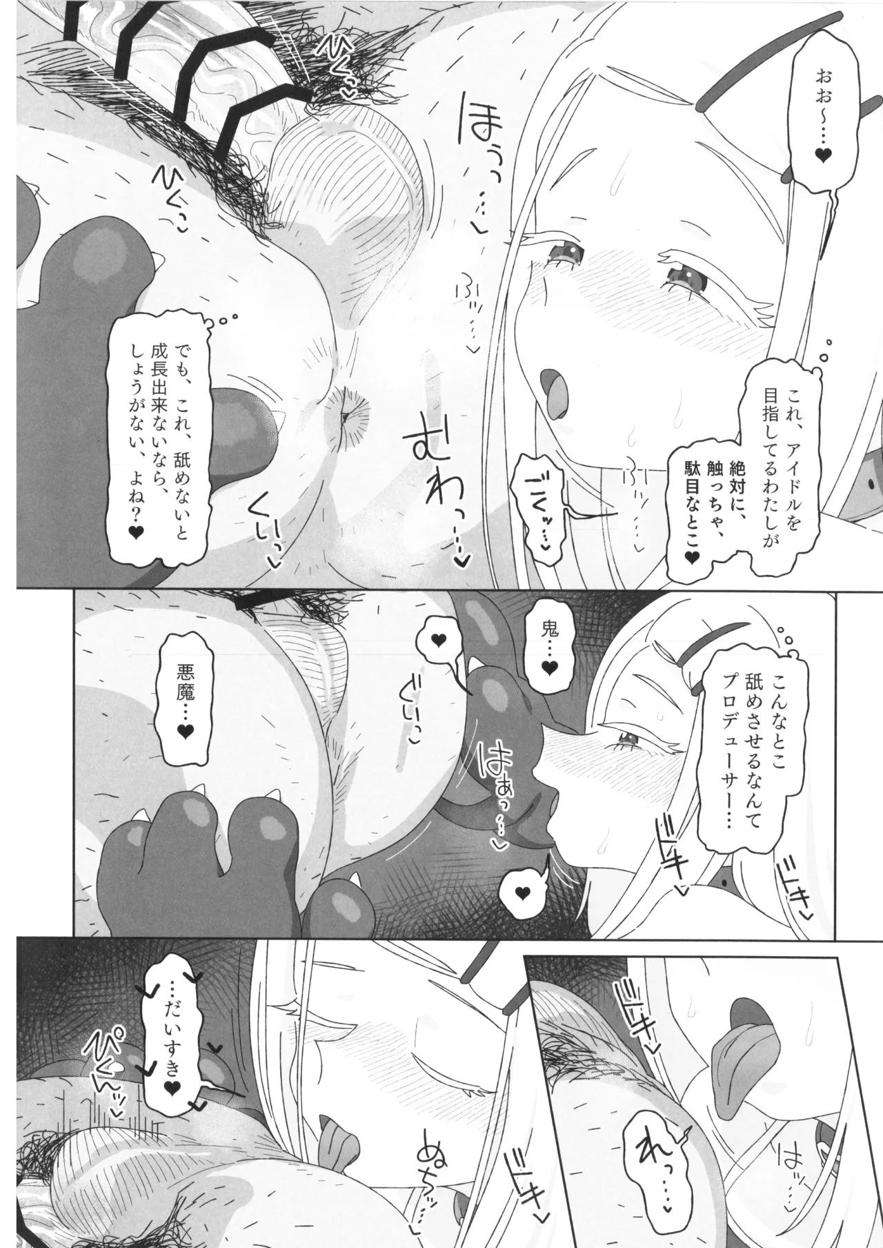 篠澤広vs催眠オジサン Page.11