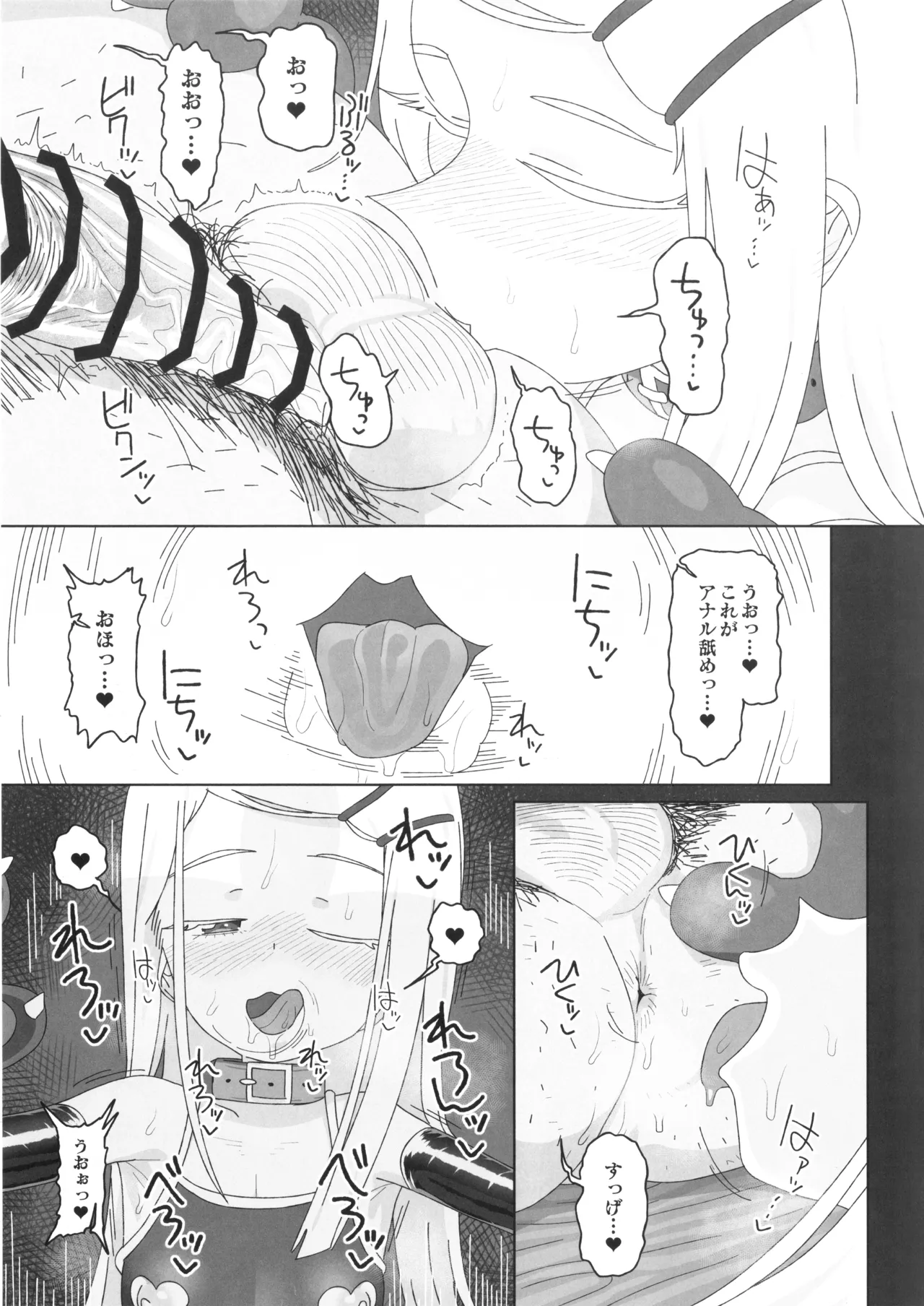 篠澤広vs催眠オジサン Page.12
