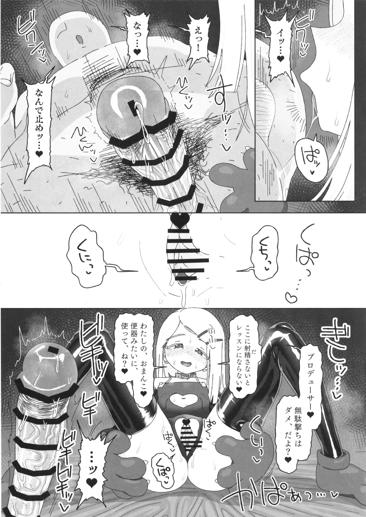 篠澤広vs催眠オジサン Page.14