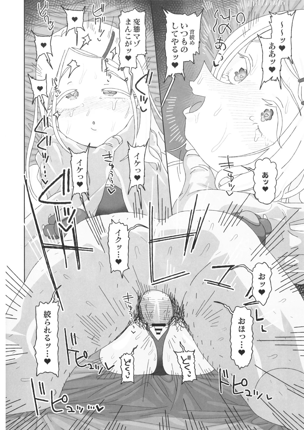 篠澤広vs催眠オジサン Page.19