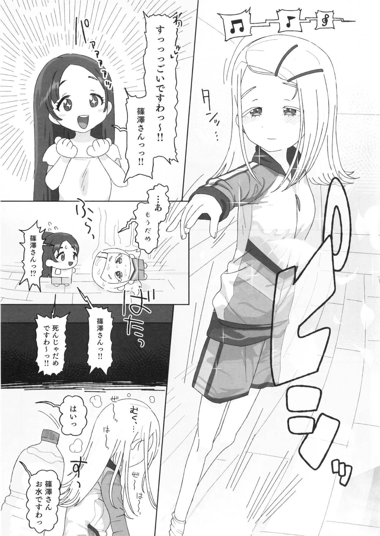 篠澤広vs催眠オジサン Page.2