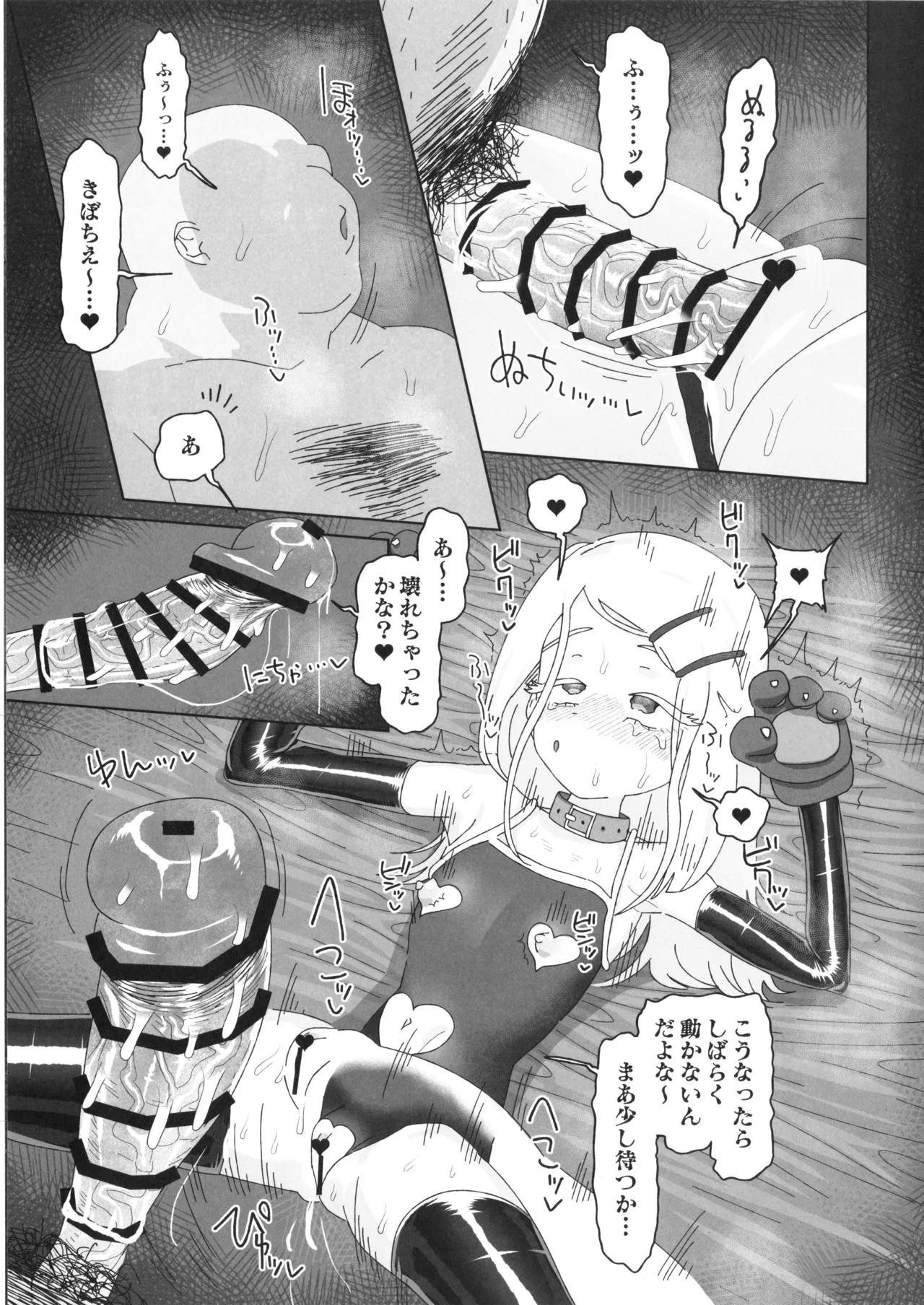 篠澤広vs催眠オジサン Page.20
