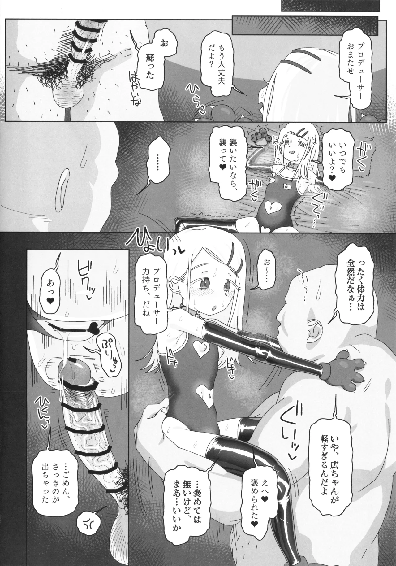 篠澤広vs催眠オジサン Page.21