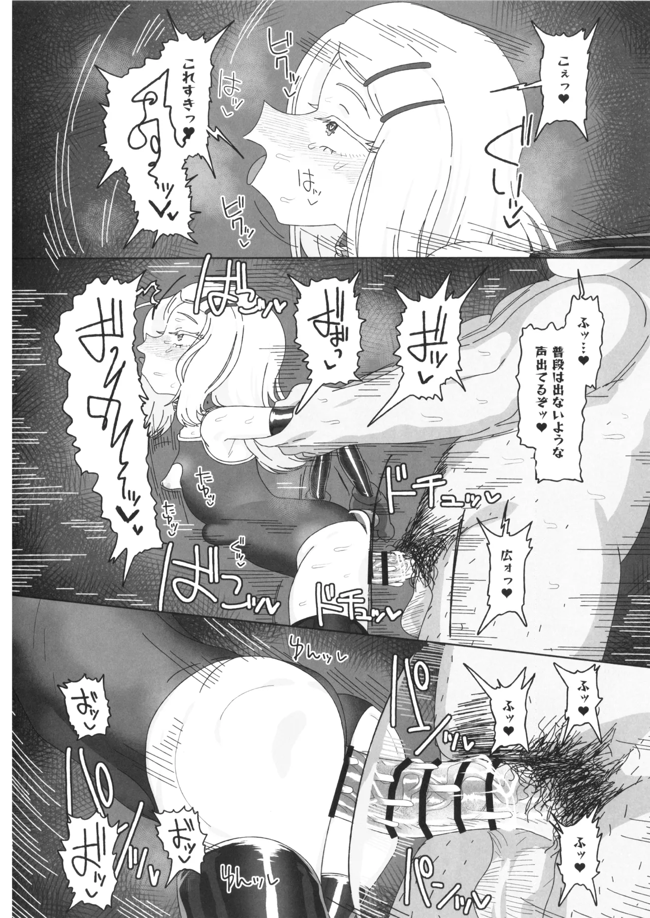 篠澤広vs催眠オジサン Page.25