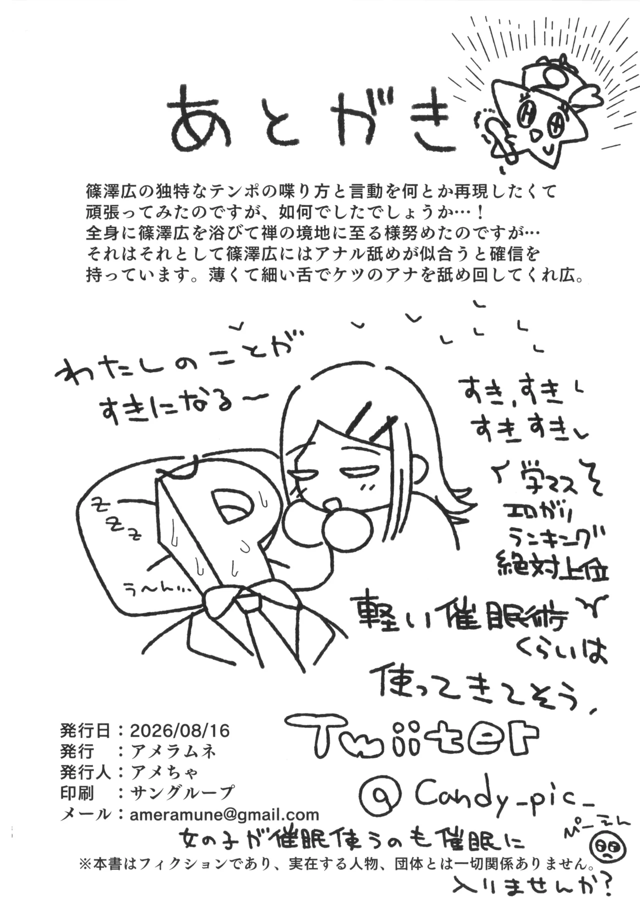 篠澤広vs催眠オジサン Page.29