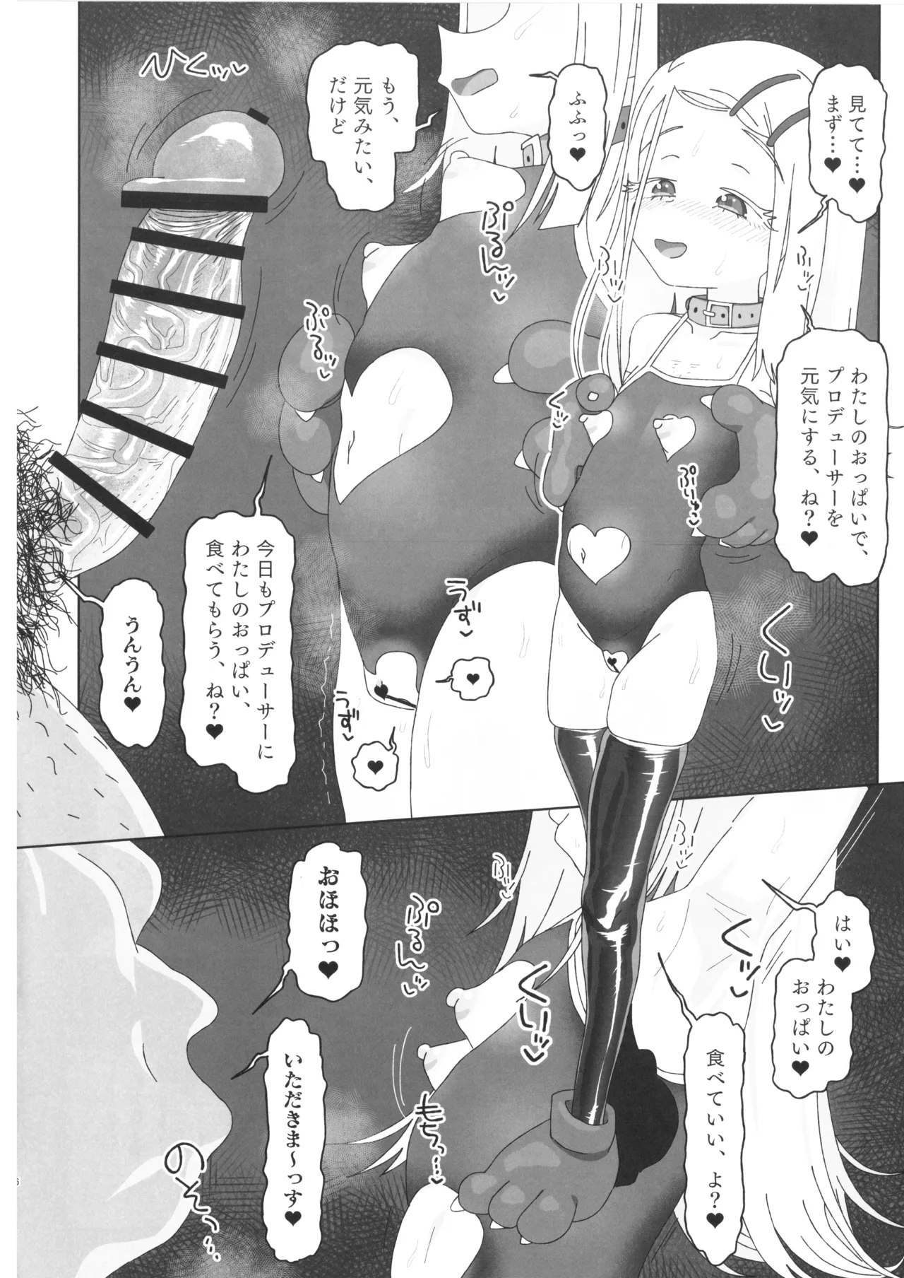 篠澤広vs催眠オジサン Page.5