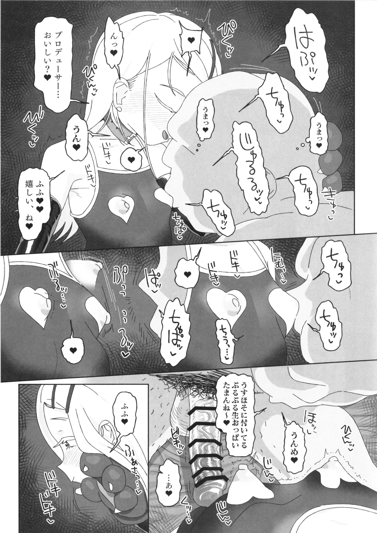 篠澤広vs催眠オジサン Page.6