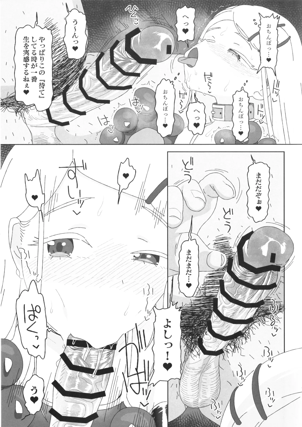 篠澤広vs催眠オジサン Page.8