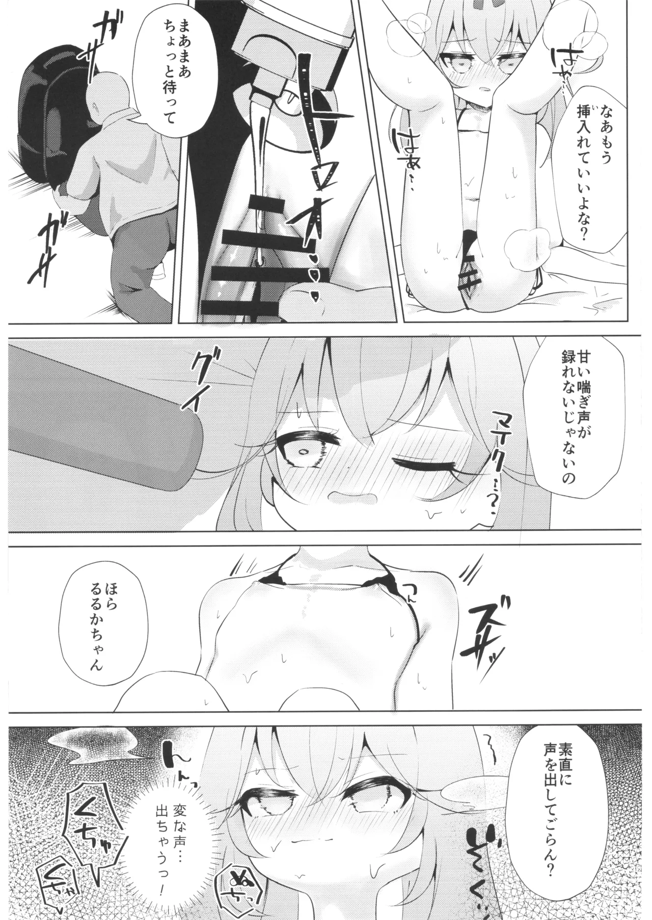 森亜るるかの潜入調査 Page.10