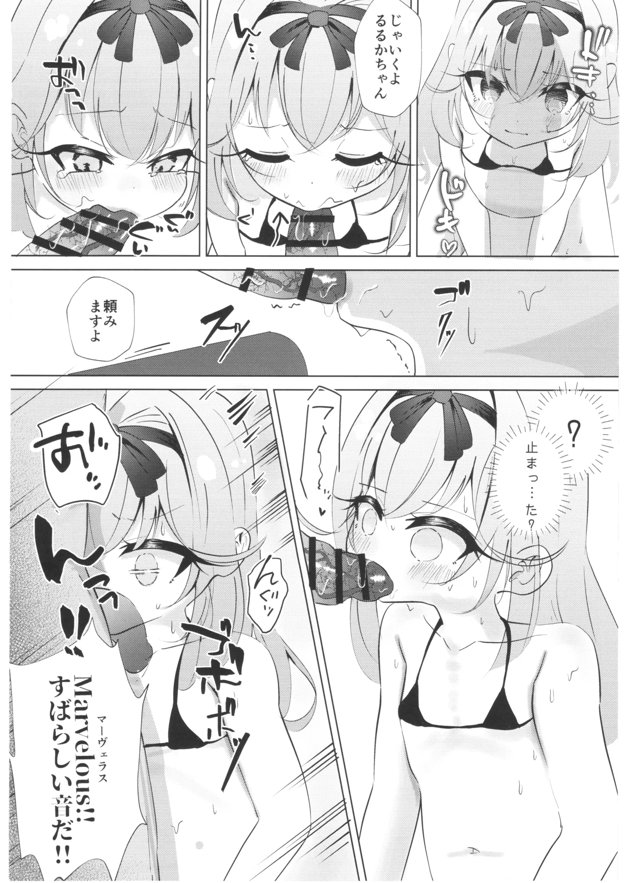 森亜るるかの潜入調査 Page.13